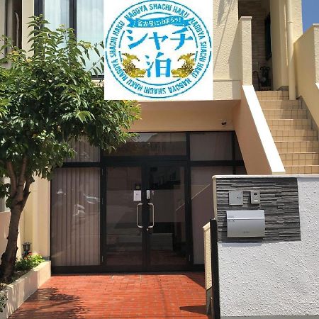 Funhome名古屋城 Dış mekan fotoğraf