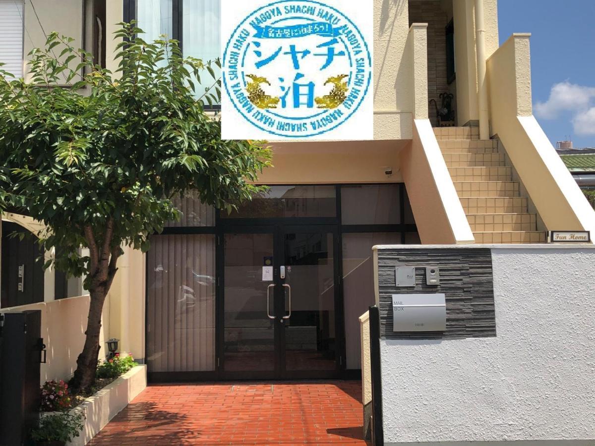 Funhome名古屋城 Dış mekan fotoğraf